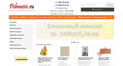 Desktop Screenshot of polmassiv.ru